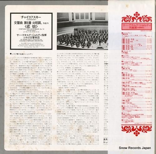 ゲオルグ・ショルティ - チャ