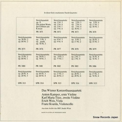 ウィーン・コンツェルトハウス四