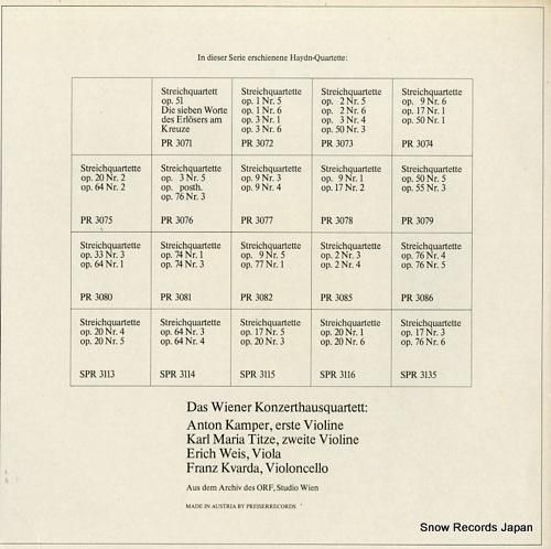 ウィーン・コンツェルトハウス四