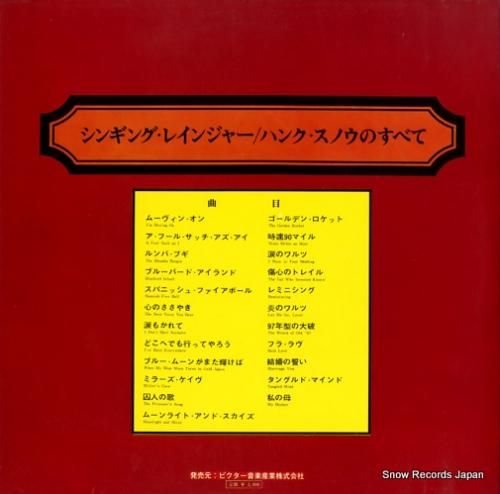 ハンク・スノウ - ハンク・ス