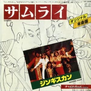 ジンギスカン - サムライ - VIP-2806