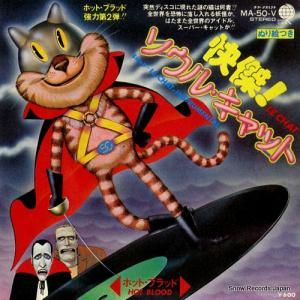 ホット・ブラッド - 快傑!ソウル・キャット - MA-50-V
