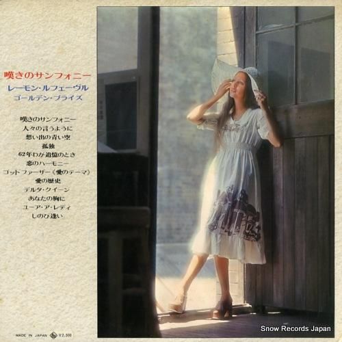 レーモン・ルフェーヴル - 嘆