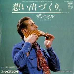 ザンフィル - 想い出づくり。 - 7PP-42