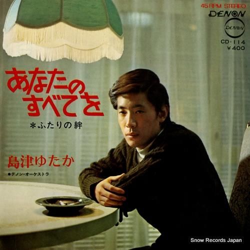 島津ゆたか - あなたのすべて