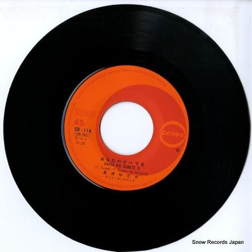 島津ゆたか - あなたのすべて