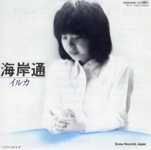 イルカ - 海岸通 - ZP-47