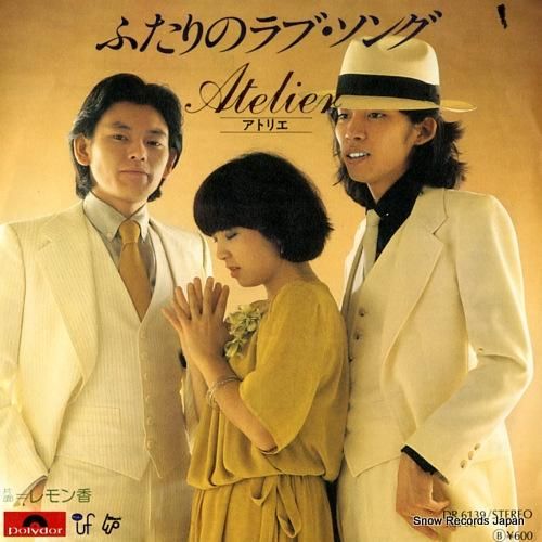 アトリエ - ふたりのラブ・ソ