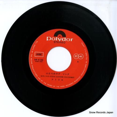 アトリエ - ふたりのラブ・ソ