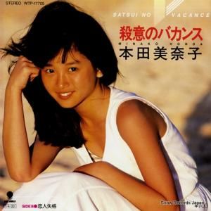 本田美奈子 - 殺意のバカンス - WTP-17705