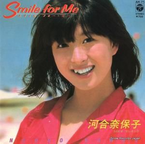 河合奈保子 - スマイル・フォー・ミー - AH-71