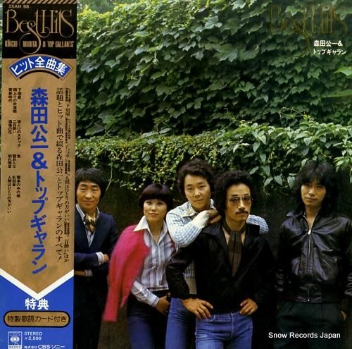 森田公一とトップギャラン -