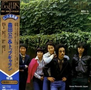 森田公一とトップギャラン - ヒット全曲集 - 25AH98