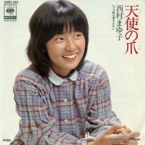 西村まゆ子 - 天使の爪 - 06SH253
