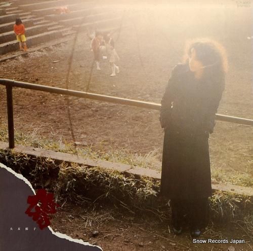 大友裕子 - 傷 - ETP-