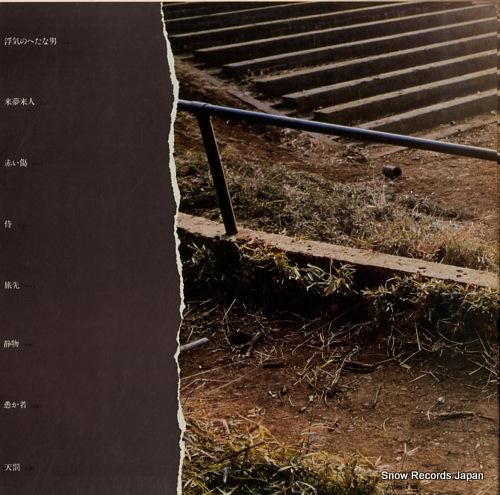 大友裕子 - 傷 - ETP-