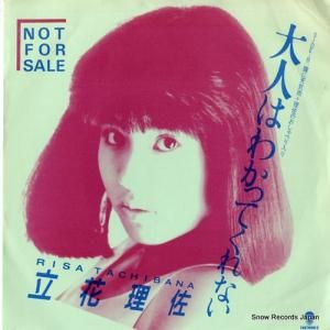 立花理佐 - 大人はわかってくれない - PRT-1217