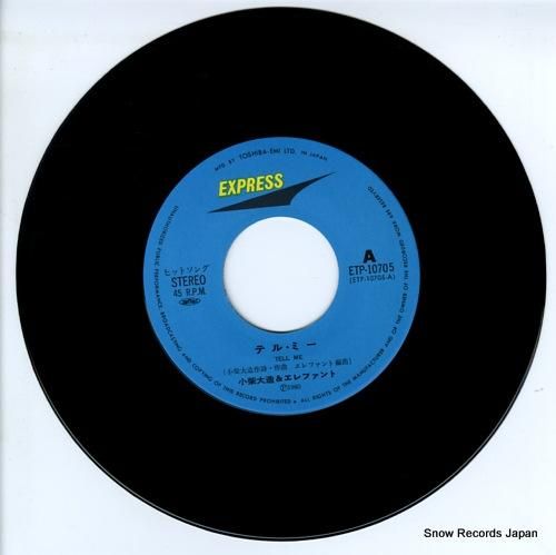 小柴大造&エレファント - テ