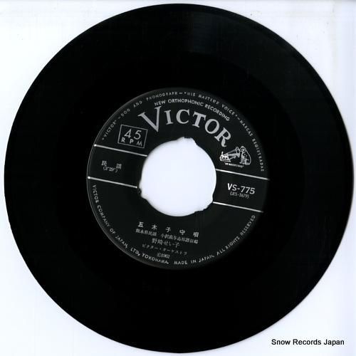 野崎せい子 - 五木子守唄 -