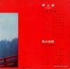 V/A - 郡上節 - SAS
