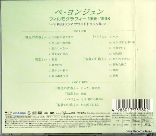 CD: V/A - ペ・ヨンジ