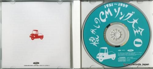 CD: V/A - 懐かしのc