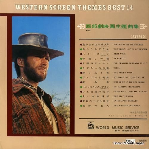 スクリーン・シンフォニー・オー