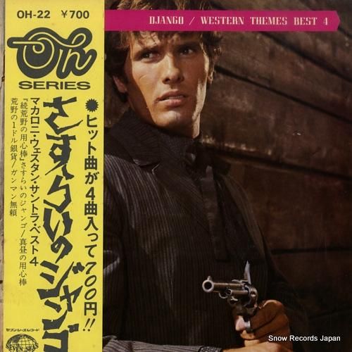 V/A - さすらいのジャンゴ