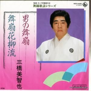 三橋美智也 - 男の舞扇 - K07S-6606