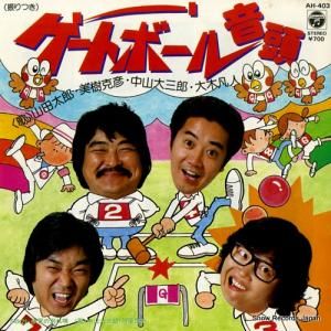 V/A - ゲートボール音頭 - AH-403