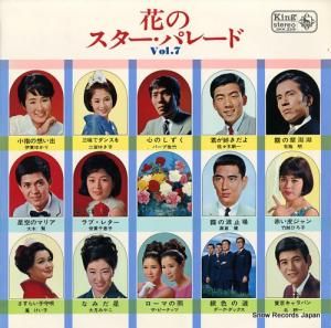 V/A - 花のスター・パレード7 - SKK339