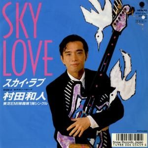村田和人 - スカイ・ラブ - RT07-2142