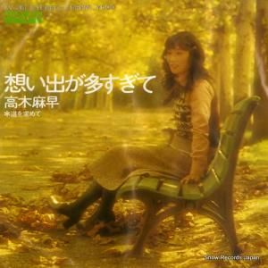 高木麻早 - 想い出が多すぎて - AV-26