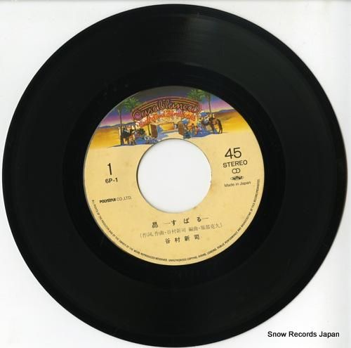 谷村新司 - 昴 - 6P-1