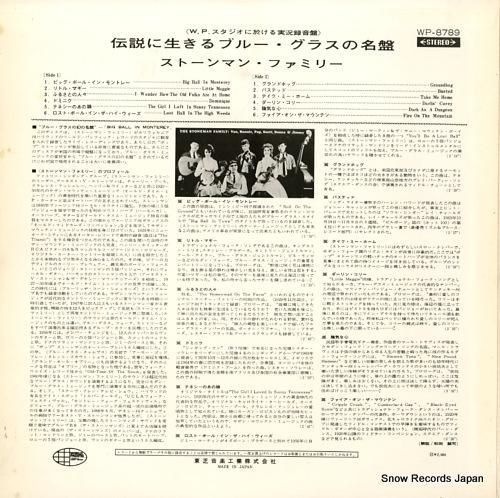 ストーンマン・ファミリー -