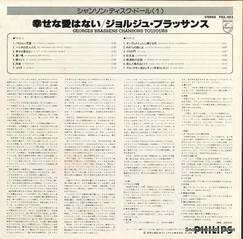 ジョルジュ・ブラッサンス -
