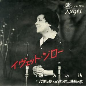 イヴェット・ジロー - 詩人の塊 - HM5015