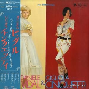 ˥롦ӥ롿ꥪ顦󥯥åƥ - seldom in daniele vidal & gigliola cinquetti - NAX-005