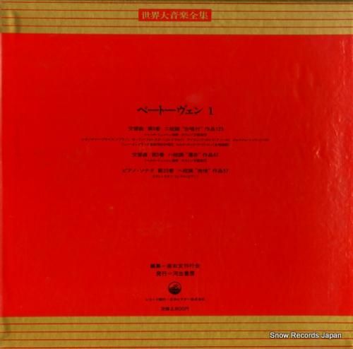 シャルル・ミュンシュ - ベー