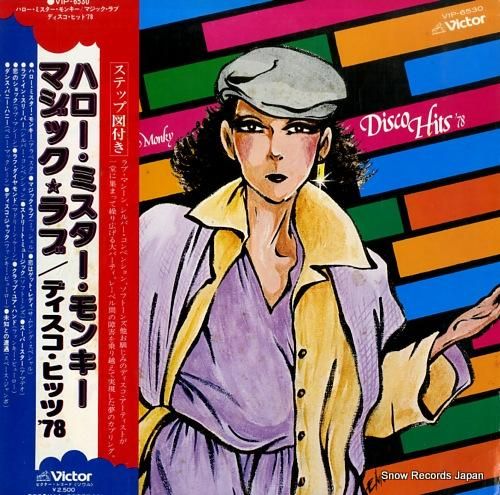 V/A - ハロー・ミスター・