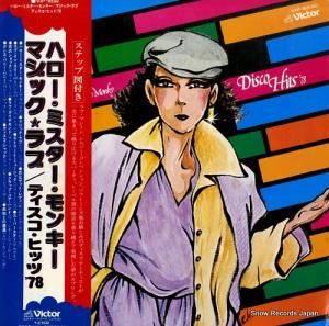 V/A - ハロー・ミスター・モンキー/マジック・ラブ〜ディスコ・ヒッツ’78 - VIP-6530