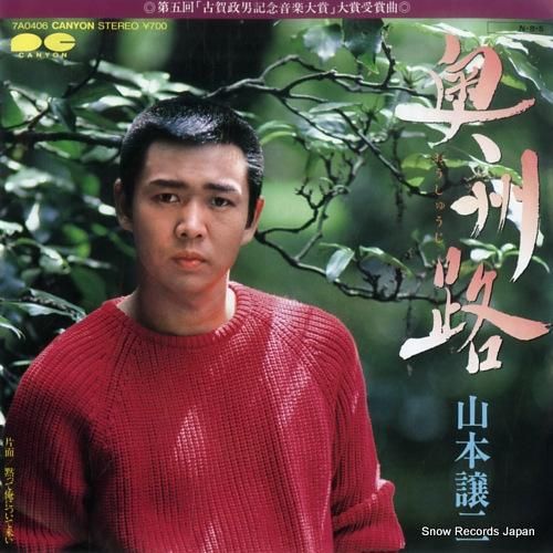 山本譲二 - 奥州路 - 7A