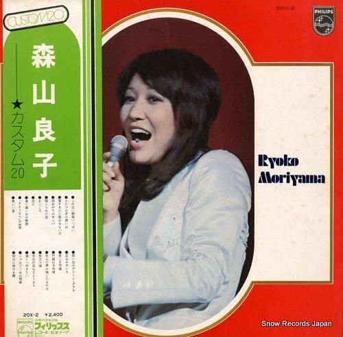 森山良子 - カスタム20 -