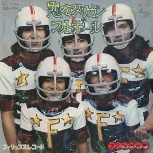 フィンガー5 - 恋のアメリカンフットボール - FS-1794
