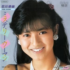 石川秀美 - ミステリーウーマン - RHS-170