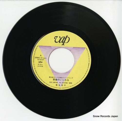 菊池桃子 - 青春のいじわる