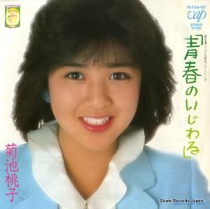 菊池桃子 - 青春のいじわる - 10136-07
