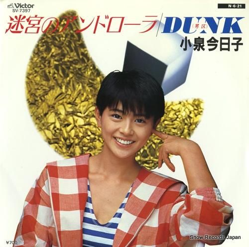 小泉今日子 - 迷宮のアンドロ