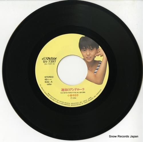 小泉今日子 - 迷宮のアンドロ