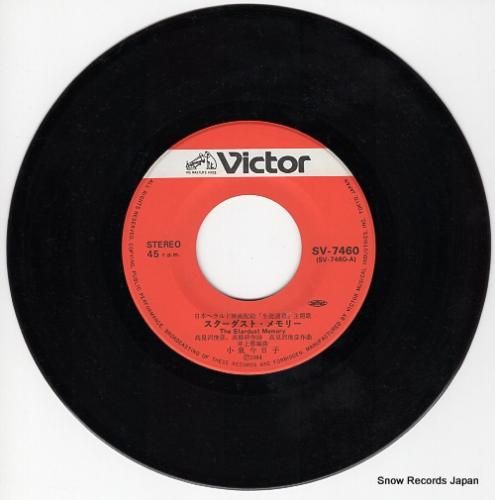 小泉今日子 - スターダスト・